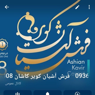 Telegram profile photo for فرش آشیان کویر کاشان