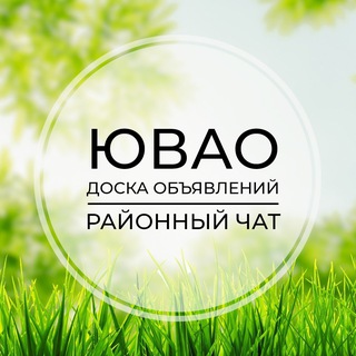 Telegram group profile photo for ЮВАО | Доска объявлений | Классифайд чат | Москва | Текстильщики | Печатники | Кузьминки | Марьино