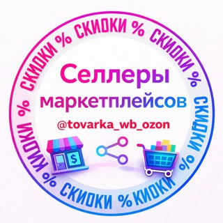 Telegram profile photo for СЕЛЛЕРЫ И РЕКЛАМА
