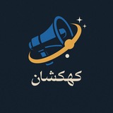 Telegram profile photo for خدمات مجازی کهکشان