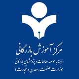 Telegram profile photo for مرکز آموزش بازرگانی همدان