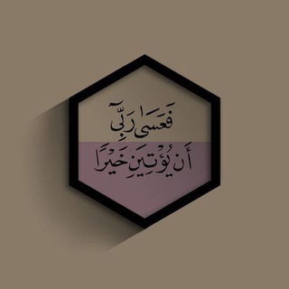 Telegram profile photo for ﮼تَنفس بالقُرآن .