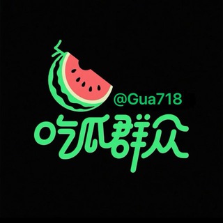 Telegram profile photo for 热点吃瓜大事件