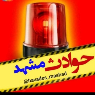 Telegram profile photo for حوادث مشهد 💥