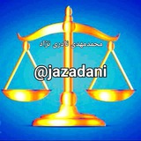 Telegram profile photo for برات / مشاوره و آموزش تخصصی حقوق مدنی و حقوق تجارت و تدریس رایگان