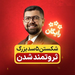 Telegram profile photo for مسیر ثروت با دکتر کاویانی