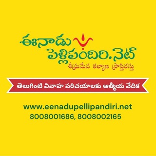 Telegram profile photo for Eenadu Pellipandiri