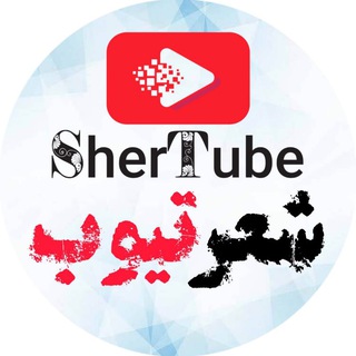 Telegram profile photo for کانال شعرتیوب | شعر | ادبیات | کتاب باز | عرفان | فلسفه