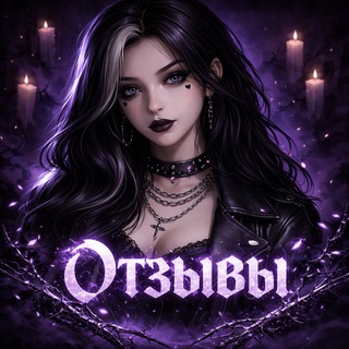 Telegram profile photo for Отзывы Temnaia