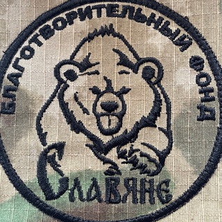 Telegram profile photo for «СЛАВЯНЕ» БФ