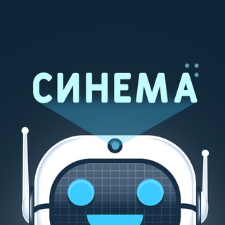 Telegram profile photo for Синема | Бот для поиска фильмов