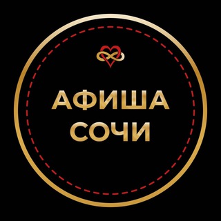 Telegram profile photo for 📅 Афиша Сочи Чат