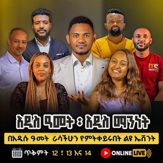 Telegram profile photo for አዲስ ዓመት : አዲስ ማንነት