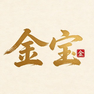 Telegram profile photo for 金宝的日常