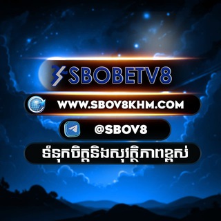 Telegram profile photo for SBOBETV8 OFFICIALπ―
