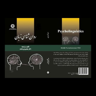 Telegram group profile photo for عصب-روانشناسی زبان