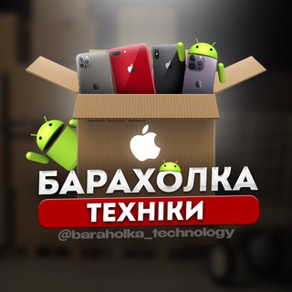 Telegram profile photo for Барахолка Техніки | SAVASALE