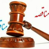 Telegram profile photo for مناقصات سنگ ایران