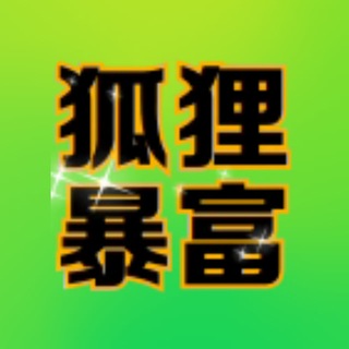 Telegram profile photo for 想赚钱点我日保底5000🌈