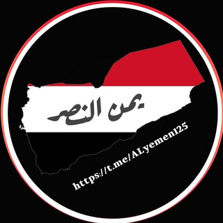 Telegram profile photo for يمن النصر 🇾🇪🔥.