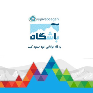 Telegram profile photo for جواب سوالات باشگاه مشتریان آگاه