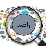 Telegram profile photo for راصد