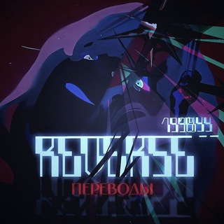Telegram profile photo for reverse 1999 || переводы
