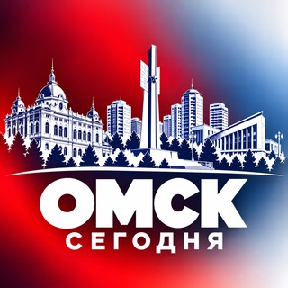Telegram profile photo for ОМСК СЕГОДНЯ