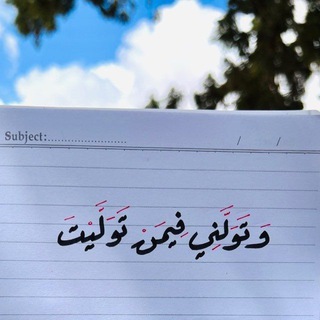 Telegram profile photo for تقرباً إلى الله 🫀🤍.