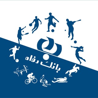Telegram profile photo for المپیاد های ورزشی بانک رفاه