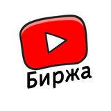 Telegram profile photo for YOUTUBE COMMUNITY - Биржа
