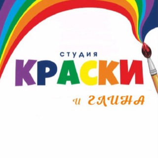 Telegram profile photo for КРАСКИ🎨 И ГЛИНА В АКСАЕ