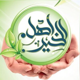 Telegram profile photo for قناة الحافظون والحافظات لحفظ ومراجعة القرآن الكريم