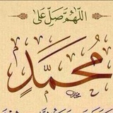 Telegram profile photo for اللهم صل على سيدنا محمد