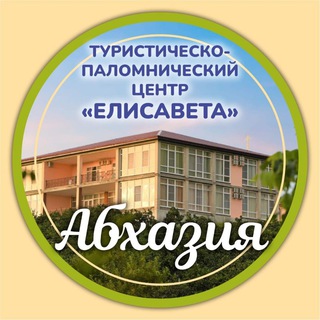 Telegram profile photo for Другая Абхазия: паломничество и отдых