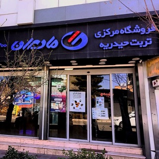 Telegram profile photo for فروشگاه زنجیرهای مادیران تربت حیدریه