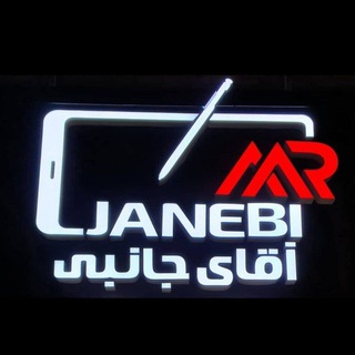Telegram profile photo for موبایل آقای جانبی