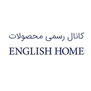 Telegram profile photo for 🌸فروشگاه انگلیش هوم ایران🌸
