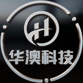 Telegram profile photo for 华澳科技官方频道