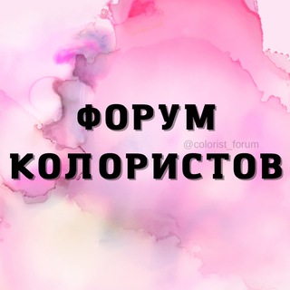 Telegram profile photo for ФОРУМ КОЛОРИСТОВ HAIR ПАРИКМАХЕРОВ ХЕИР МАСТЕРОВ