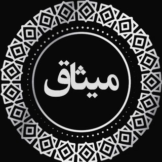 Telegram profile photo for 𝗠𝗜𝗦𝗔𝗚𝗛 I میثاق