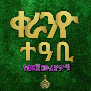 Telegram profile photo for ቀራንዮ ተዐቢ - keraniyo teabi -መልዕለተ አድባራት ቀራንዮ መድኃኔዓለም