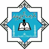 Telegram profile photo for دفتراموردانشجویی چابهار🎓