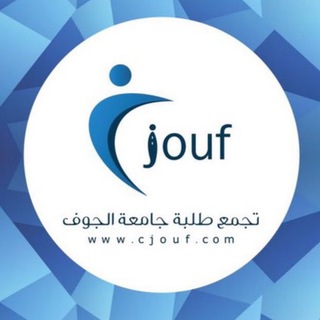 Telegram profile photo for الشريعة و القانون جامعة الجوف