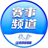 Telegram profile photo for 体育【赛事推荐】