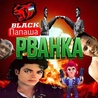 Telegram group profile photo for Рванка | Black Russia читы