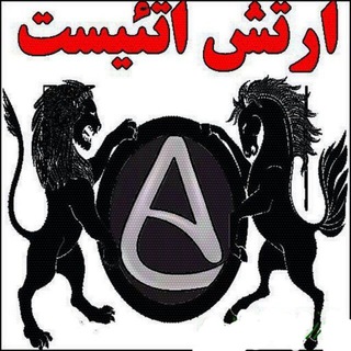 Telegram profile photo for ارتش آتئیست
