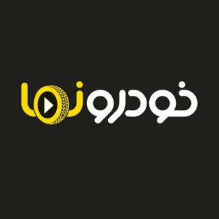 Telegram profile photo for KhodroNama