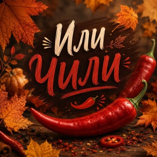 Telegram profile photo for Чили чат