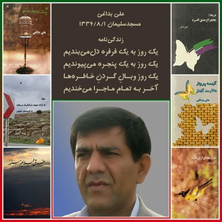 Telegram profile photo for نگارهسرودهای علی بداغی